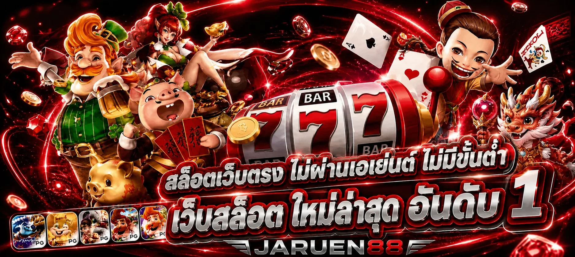 JARUEN88 สล็อตออนไลน์